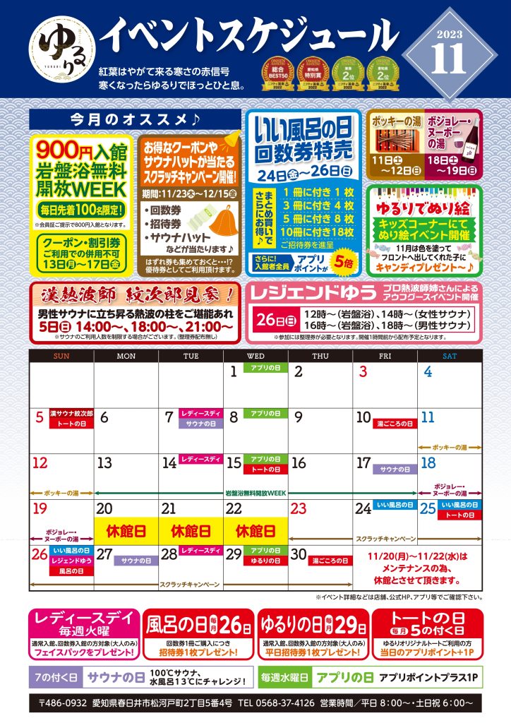 月イベントカレンダー｜イベント｜湯ごころ ゆるり